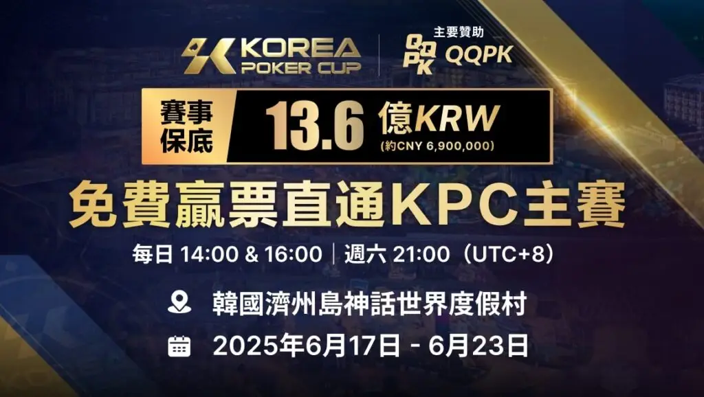 2025 KPC 韓國濟州島盛大舉行！