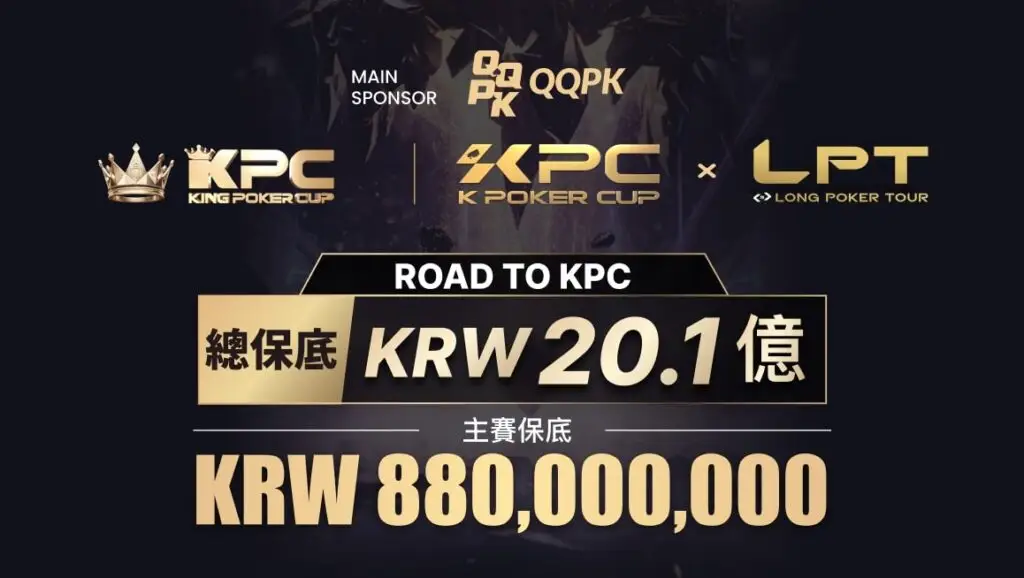 2026 KPC 濟州島王者撲克盃