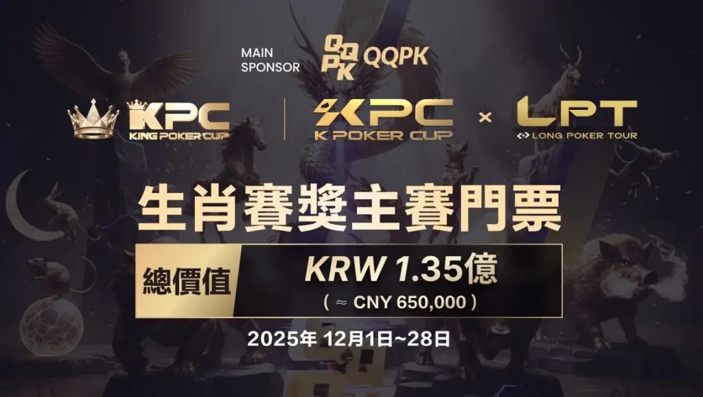 2025 生肖賽資格賽