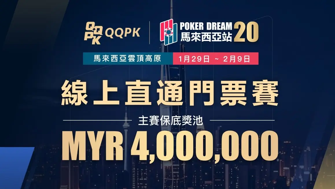 2026 Poker Dream 20 (馬來西亞站)