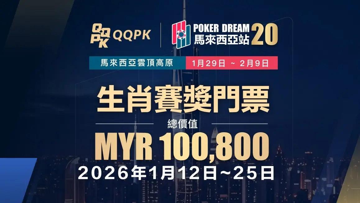 2026 生肖傳奇賽 (生肖賽獎門票)