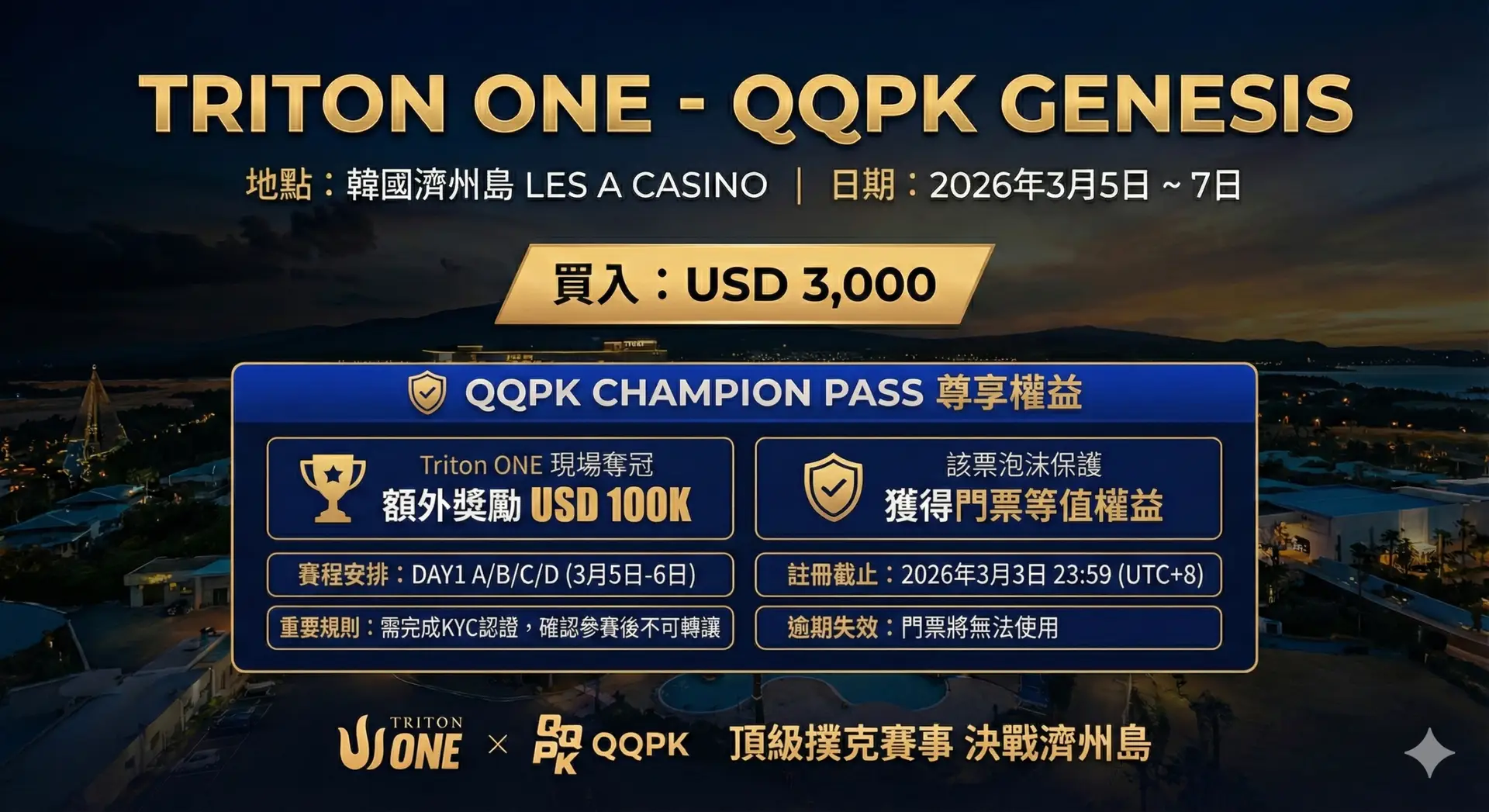 2026 TRITON ONE – QQPK GENESIS (濟州島)