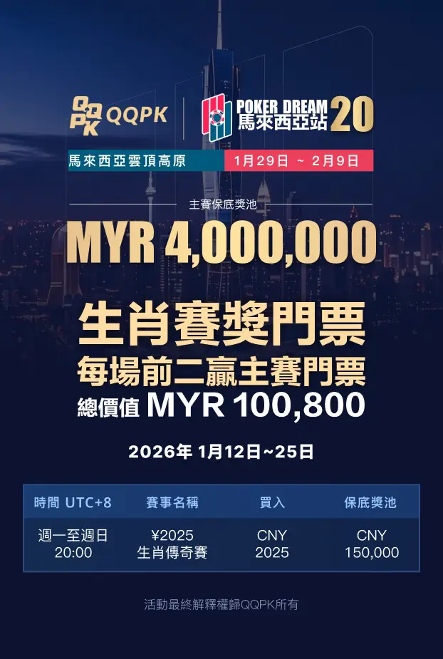 生肖傳奇賽 (生肖賽獎門票)