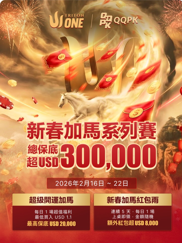 新春加馬系列賽