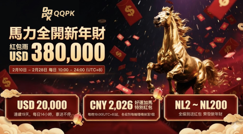 馬力全開新年財 · 紅包雨來襲