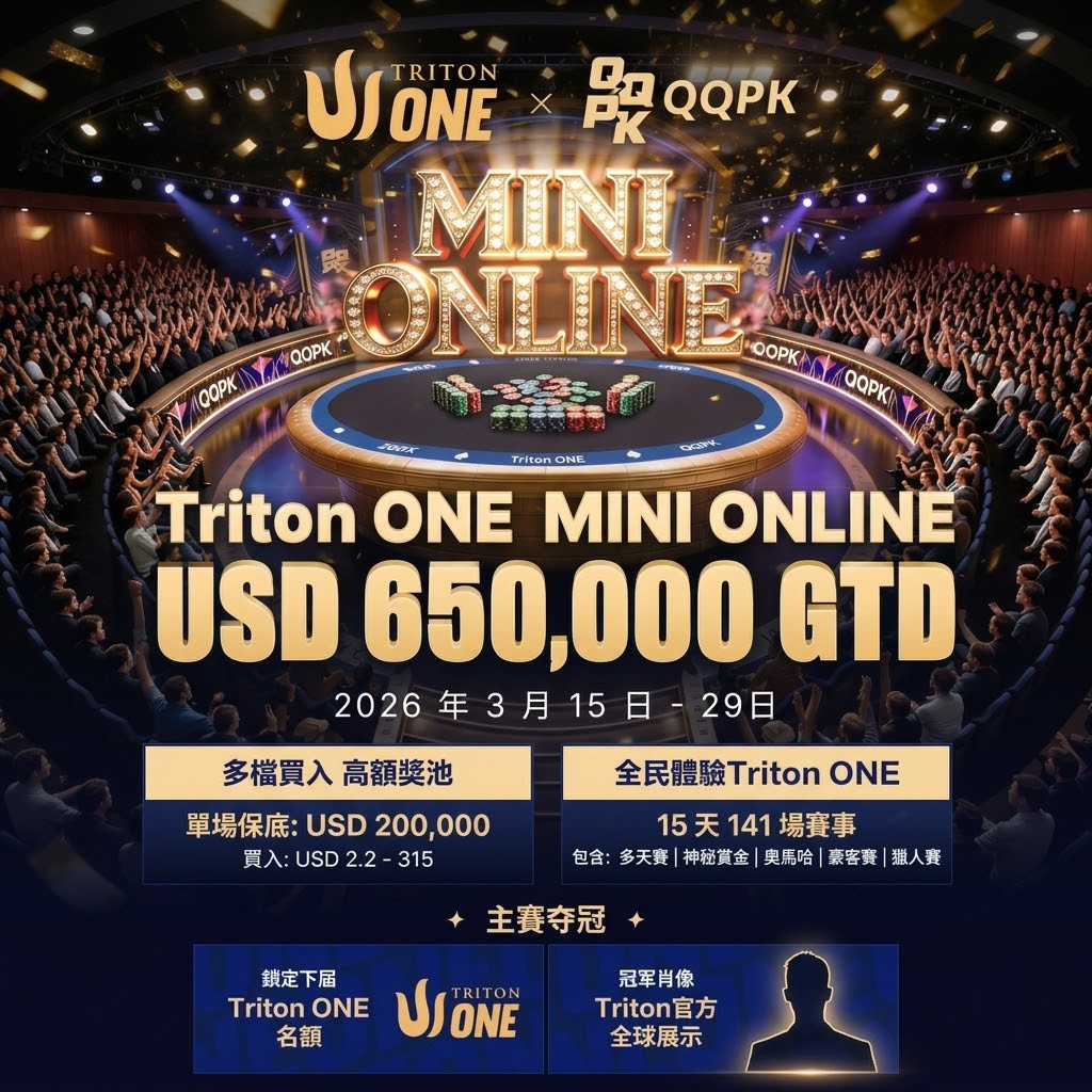 Triton ONE MINI ONLINE 2026
