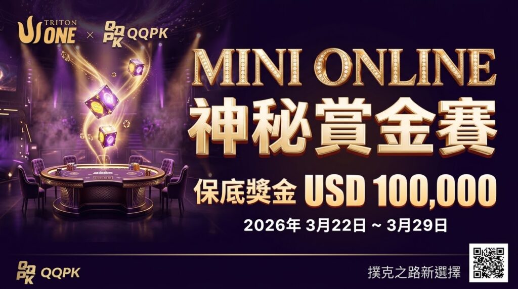 3月神秘賞金賽 (Triton x QQPK)