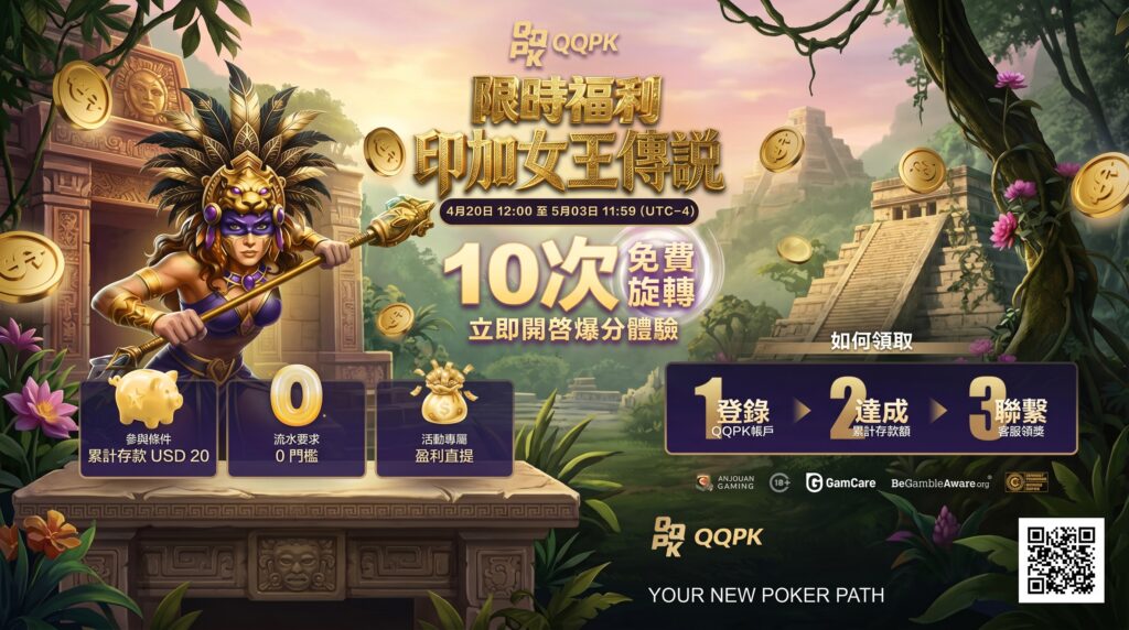 印加女王傳說限時福利