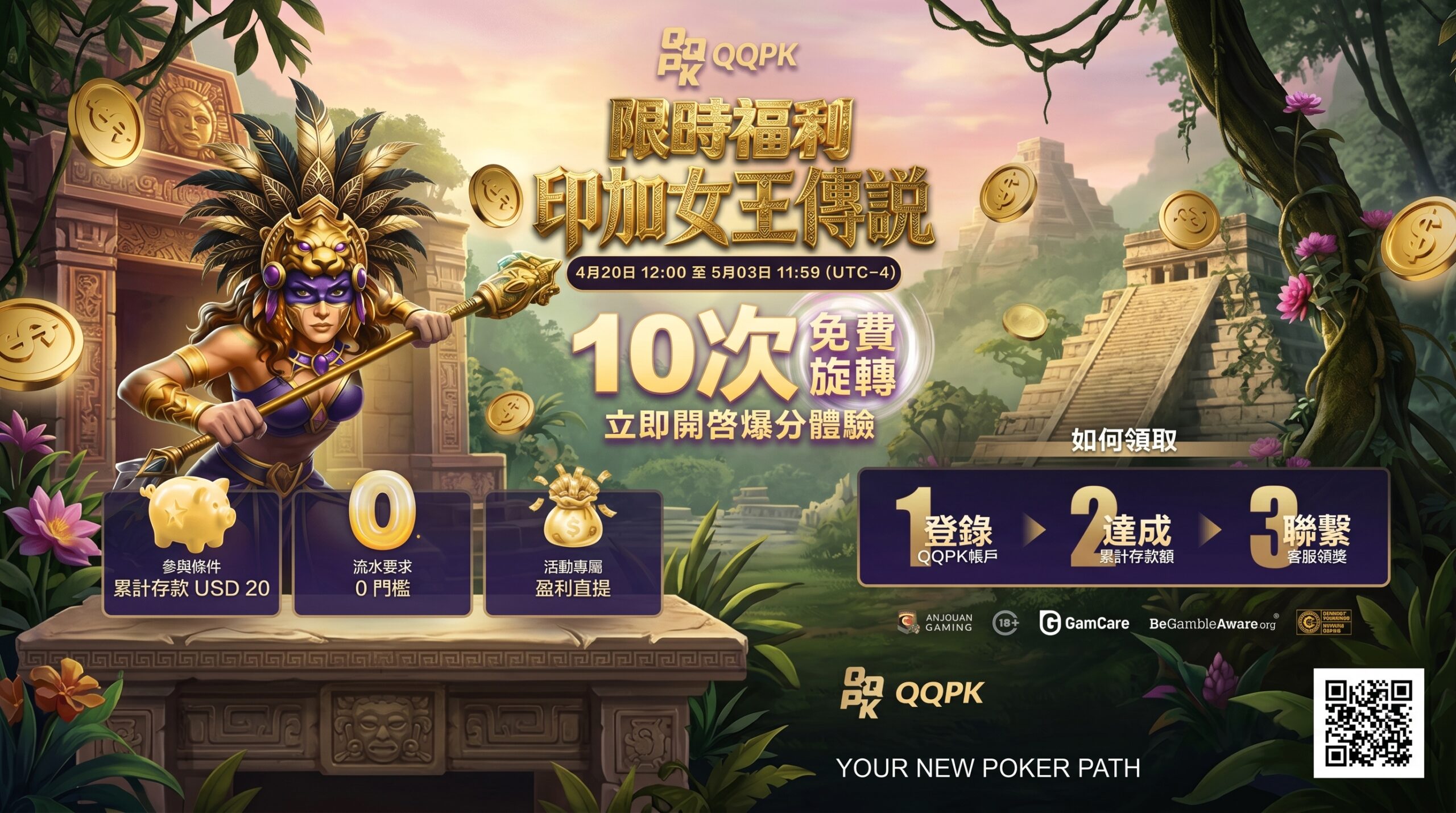 印加女王傳說