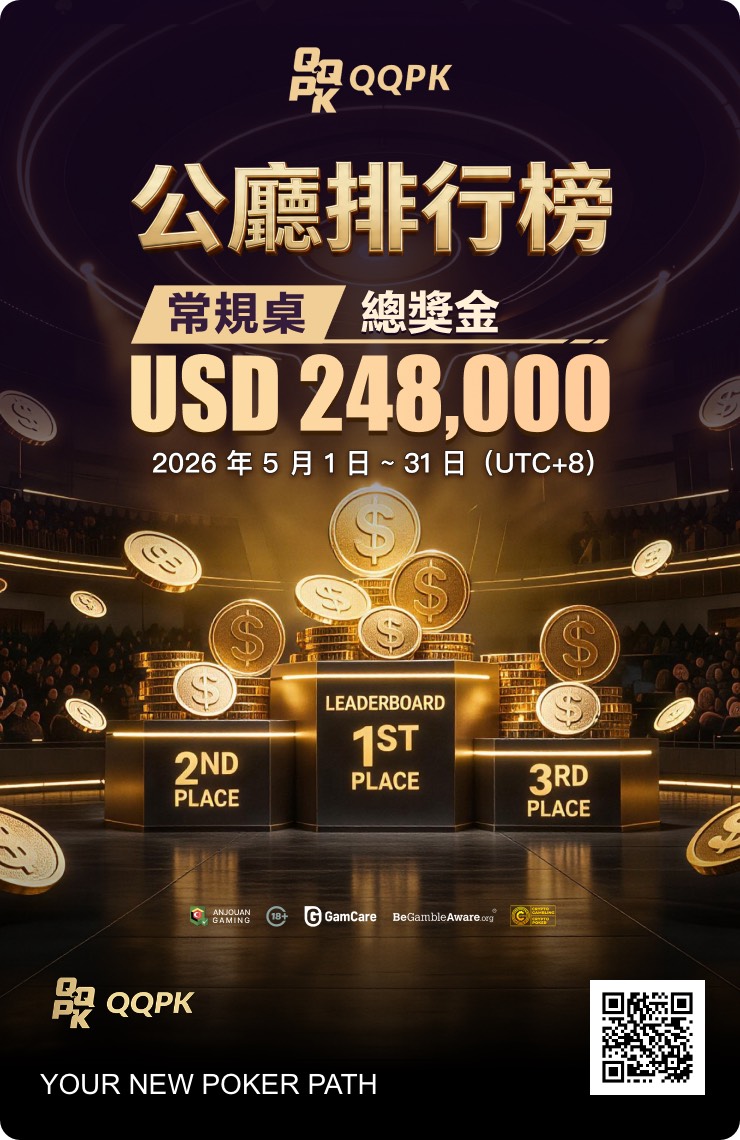 公聽排行榜常規桌