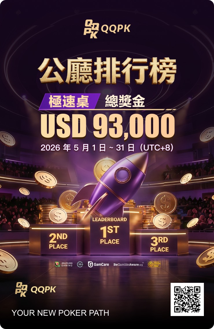 公聽排行榜極速桌