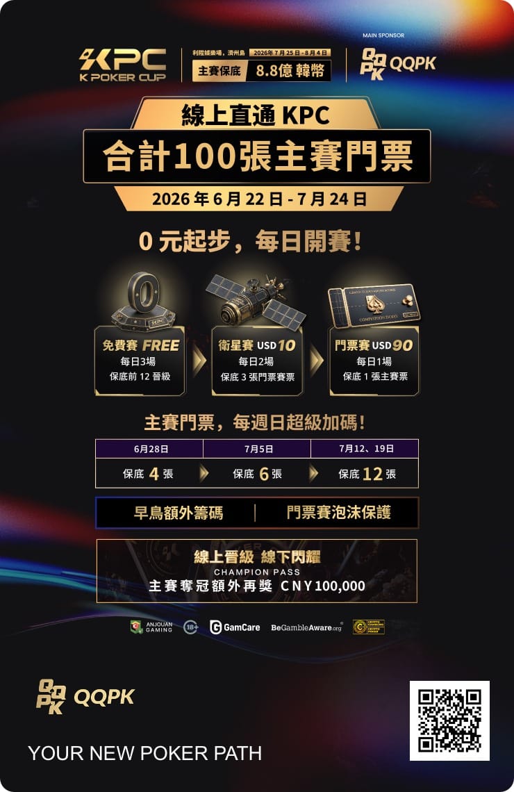 KPC主赛门票海报