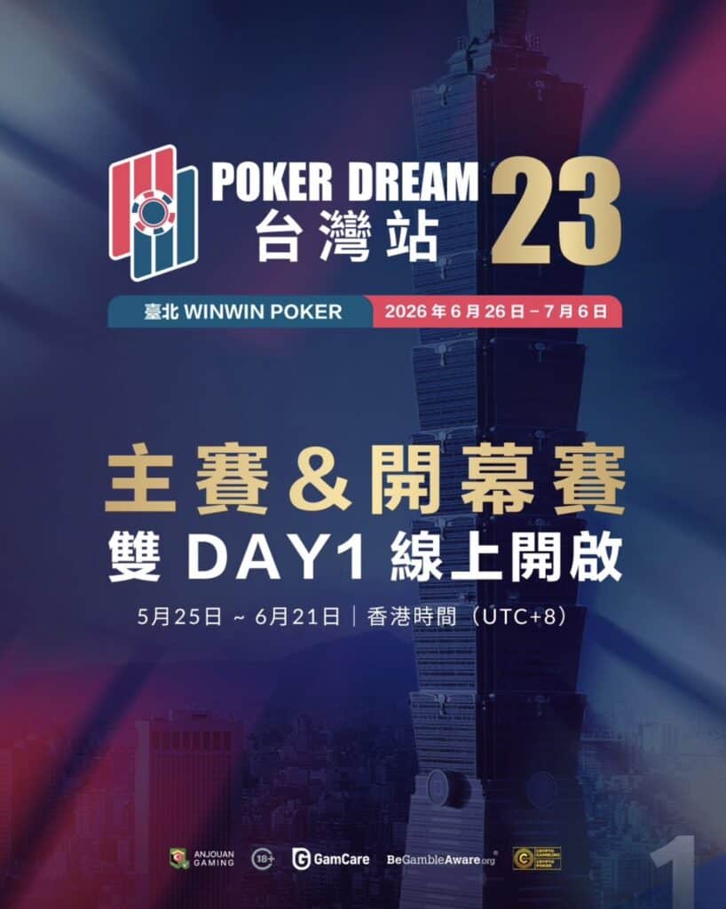 POKER DREAM 23 台灣站