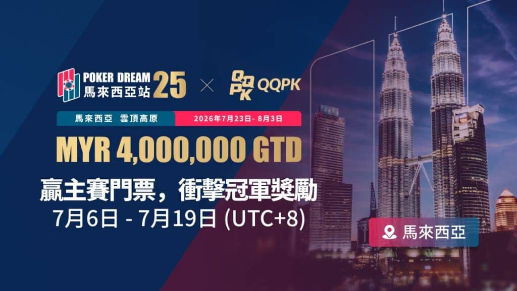 POKER DREAM 25 Genting Highlands, Malaysia