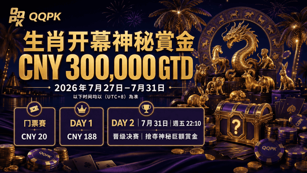 生肖开幕神秘赏金