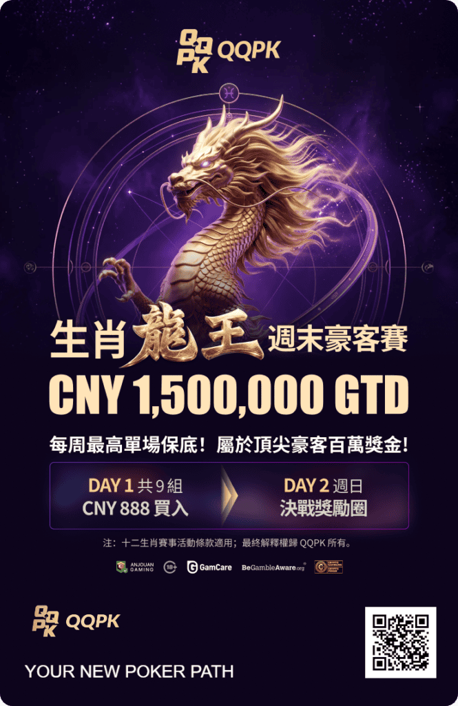 生肖龍王週末豪客賽