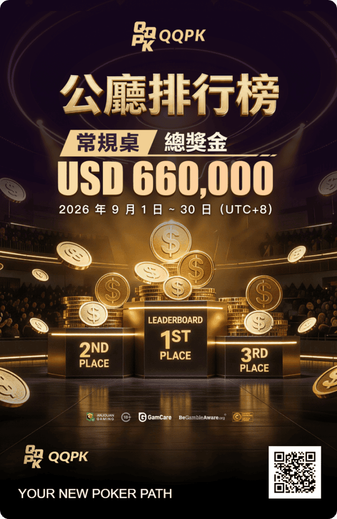 公廳排行榜｜常規桌