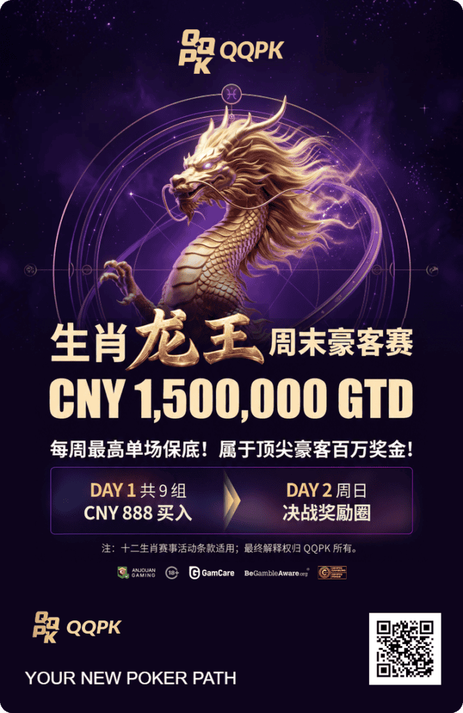 生肖龙王周末豪客赛