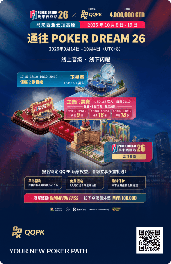 POKER DREAM 26｜马来西亚站